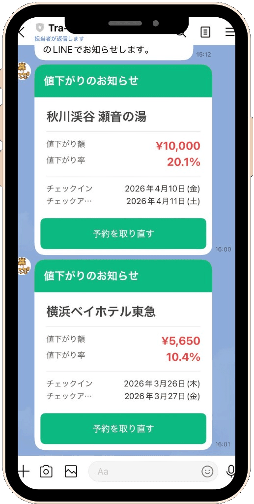 値下がり通知が届く画面