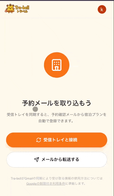 予約を登録するの画面イメージ