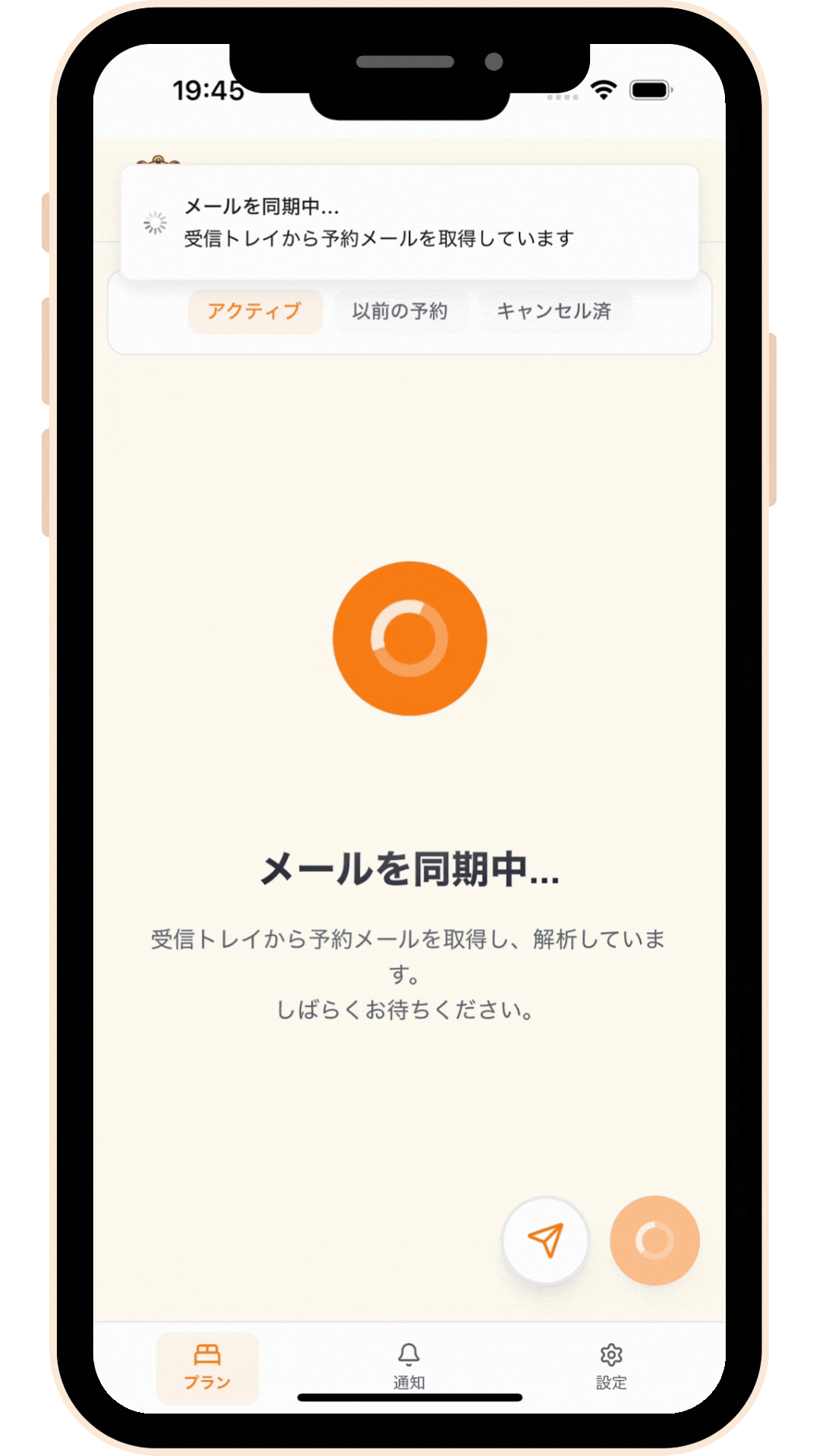 Tra-bellに予約が登録されたプラン画面